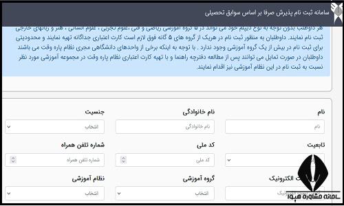 هزینه ثبت نام بدون کنکور دانشگاه آزاد 1404
